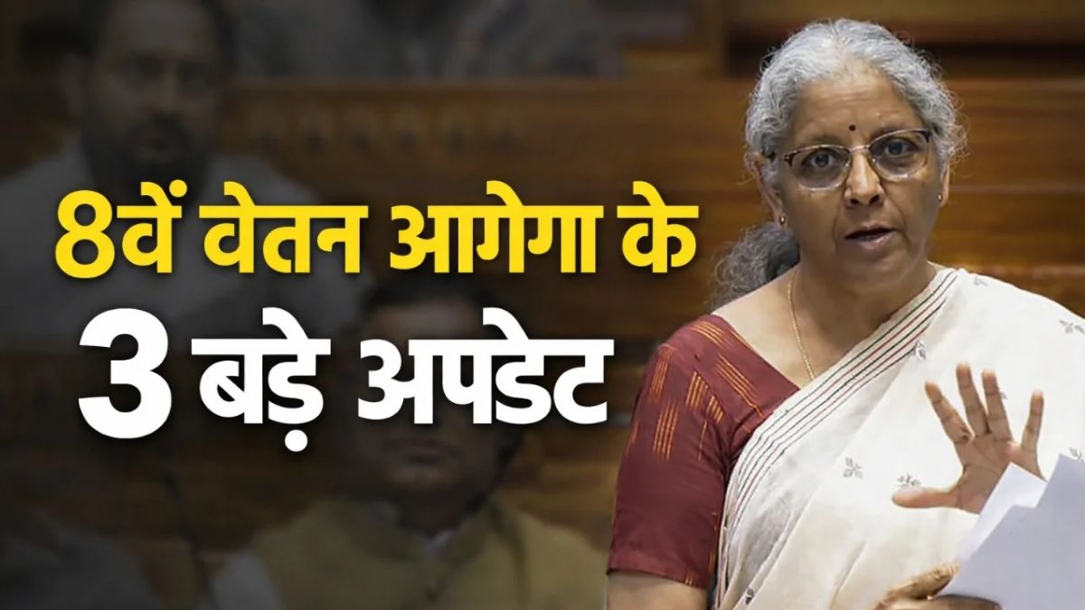 8th Pay Commission New Update