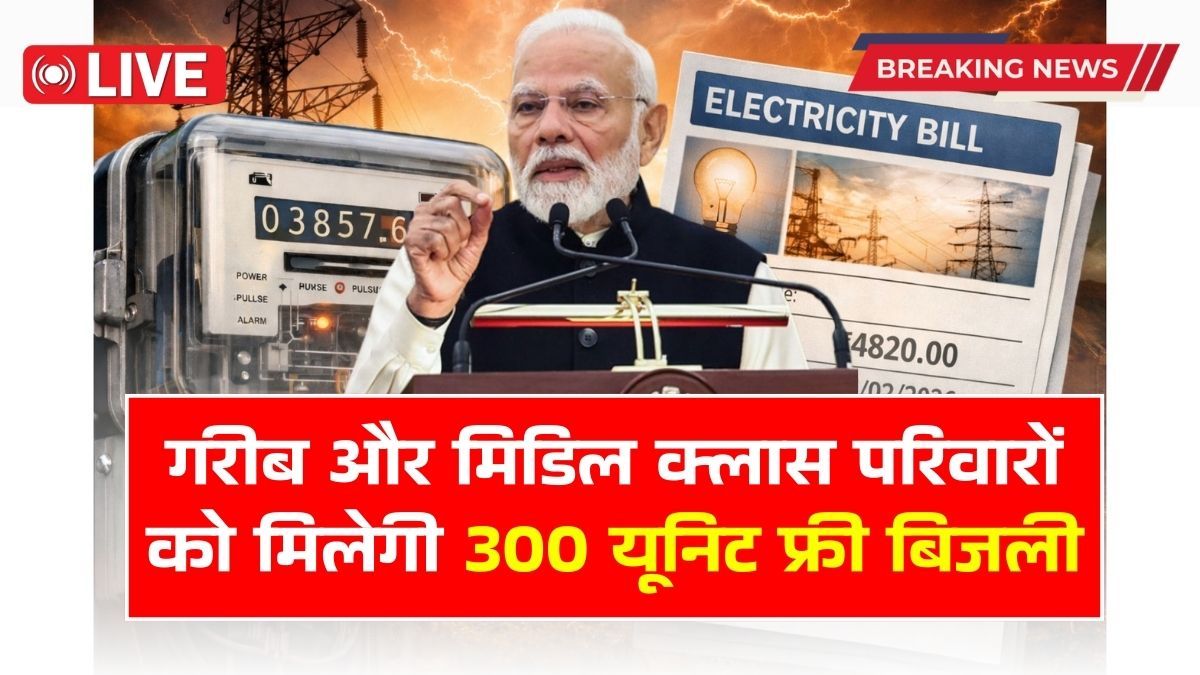 Bijli Bill Mafi Scheme