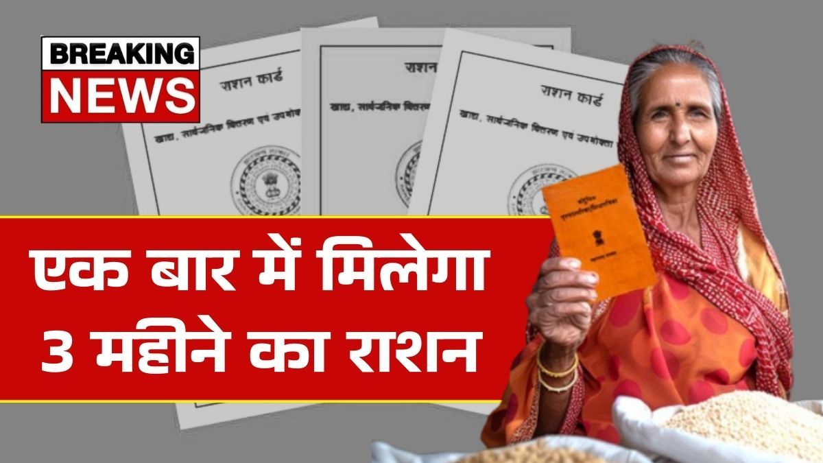 Ration Card New Rule